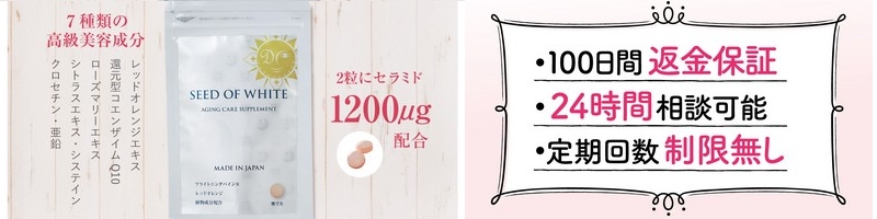 �ێ������O���΍����e�T�v���ySEED OF WHITE�z���T�C�g